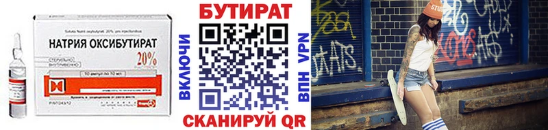 Бутират вода  Волгодонск 