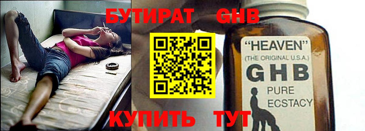 Бутират  Вход с VPN  Волгодонск  БУТИРАТ GHB 