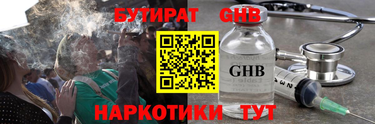 Бутират 99% Волгодонск