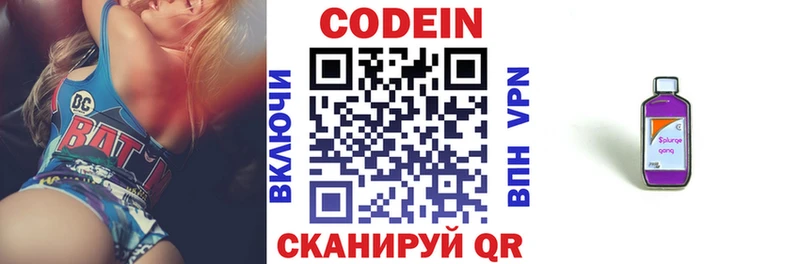 Кодеиновый сироп Lean Purple Drank  Волгодонск 