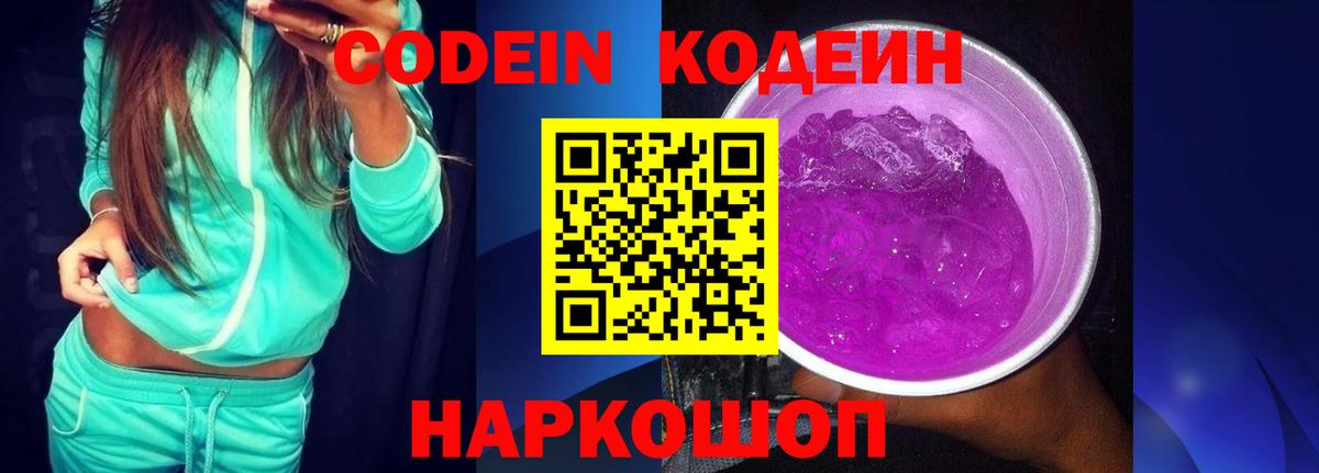 Волгодонск  Codein напиток Lean (лин)  Codein напиток Lean (лин)  Вход с VPN 