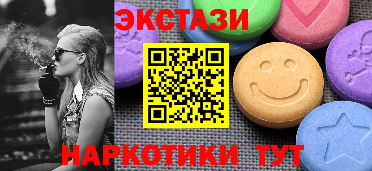ЭКСТАЗИ VHQ  Вход с VPN  Волгодонск  Ecstasy 99% 