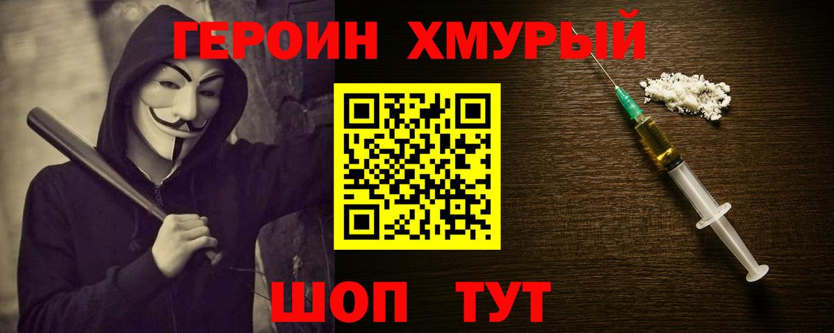 ГЕРОИН белый Волгодонск