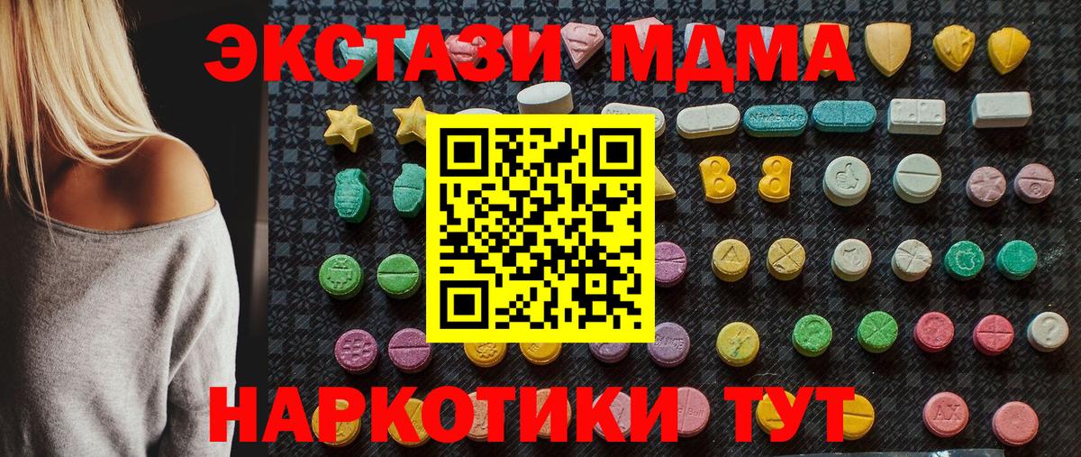 MDMA молли  МДМА кристаллы  Вход с VPN  Волгодонск 