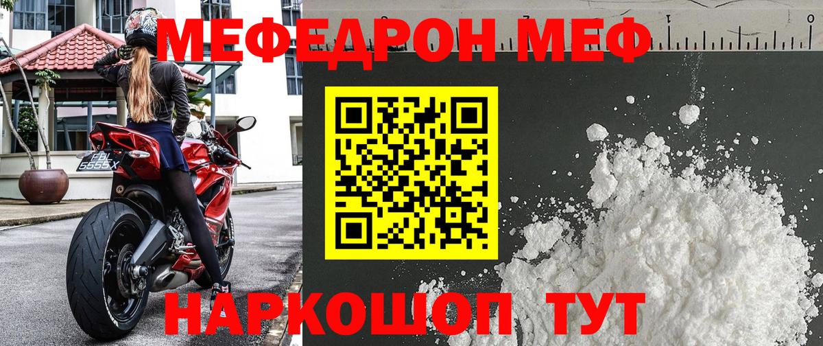 Меф мяу мяу  Волгодонск