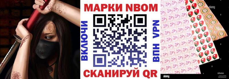 Марки NBOMe 1,8мг  Волгодонск 