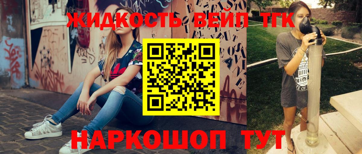 Дистиллят ТГК вейп с тгк Волгодонск